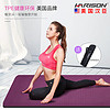 美国汉臣HARISON 瑜伽垫 加厚瑜伽垫 加长防滑健身垫 HR-405P 尊贵紫+中灰 183*61*6mm