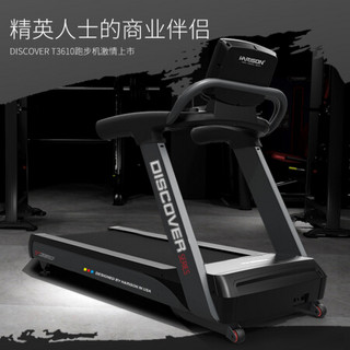 美国汉臣HARISON 豪华智能跑步机 家用静音 轻商用健身房专用 减肥运动健身器材 DISCOVER T3610