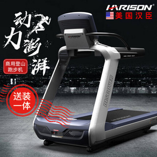 美国汉臣HARISON 豪华商用跑步机 健身房专用 智能静音多功能 减肥运动健身器材 DISCOVER T3600