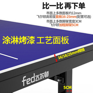 飞尔顿（FEIERDUN）乒乓球桌可折叠标准室内可移动乒乓球台体 豪华款16mm带轮可移动（带大礼包）