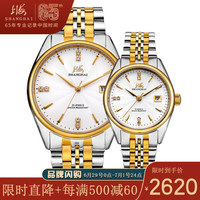 上海牌 SHANGHAI牌 牌手表男女机械全自动镶钻腕表一对品牌诞辰65周年纪念款透底精钢表带 【全国免费配送，礼盒包装】 时尚间金款【心心相印】