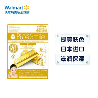 Pure Smile 精华面膜 黄金精华 补水保湿滋润肌肤 8片 12月到期