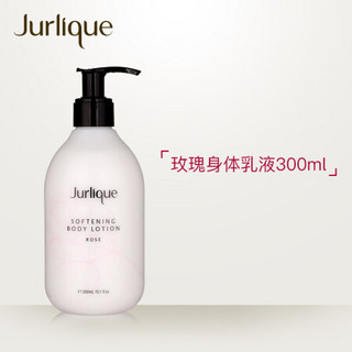 茱莉蔻 Jurlique 玫瑰柔肤身体乳 净澈水润活力滋养300ml