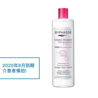 蓓昂斯（BYPHASSE）卸妆水 四效合一  眼唇卸妆水 润肤保湿 清洁脸部 温和不刺激 500ml 2020/8到期