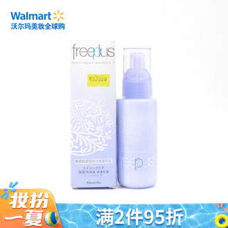 芙丽芳丝FREPLUS 保湿抗老化紫色乳液 清爽 100ml