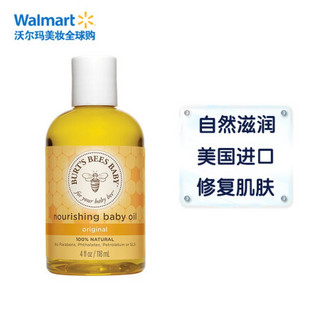 小蜜蜂（BURT'S BEES） 婴儿天然滋养油 温和滋养118ml