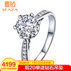 喜钻  白18K金钻石结婚钻戒/钻石戒指/订婚求婚结婚女送女友珠宝生日礼物 可定制GIA裸钻 VIP客户定金专拍 其他客户拍下无效