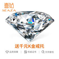 喜钻 克拉裸钻定制GIA证书GIC证书及其他证书18K金铂金钻石戒指女款克拉钻戒 超值-30分D色VVS2 3EX N (送戒托)