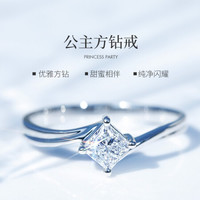 SEAZA 喜钻 公主方系列-18K金钻石戒指求婚结婚钻戒女 珠宝首饰送女友送老婆 白18K金18分FG色