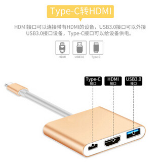 三堡 TCH-31K Type-c转HDMI+USB转换线 Type-C TO HDMI+USB高清线 USB 3.1转HDMI视频线 Type-c扩展坞 金色