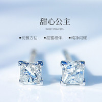 喜钻 白18k金耳钉女款方形珠宝公主方钻石耳钉简约女款 送女友生日礼物 【公主方】10分钻/对 SI/H