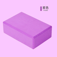 AiMeiShi艾美仕瑜伽砖 高密度环保EVA 瑜伽初学舞蹈练功辅助工具 轻便耐磨防滑砖 高贵紫