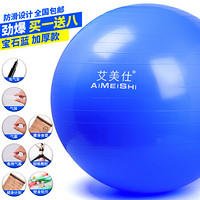 艾美仕（AiMeiShi） 瑜伽球加厚防爆防滑健身球拉伸运动瑜伽用品儿童瑜珈球家用健身器材 宝石蓝 55cm(适合身高150-160cm)