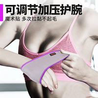 艾美仕(AiMeiShi) 可调加压健身运动护腕男篮球羽毛球球排球防扭伤绷带护手腕女透气 紫色+灰色/一只装 均码