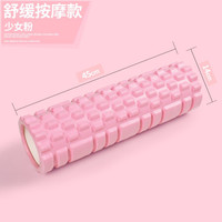 艾美仕 AiMeiShi泡沫轴肌肉放松按摩滚轴健身瑜伽柱筋膜滚腿棒狼牙棒琅琊棒按摩轴 【舒缓款】粉色