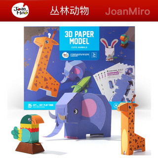 美乐（JoanMiro）儿童手工/立体折纸/剪纸汽车飞机男孩女孩创意折纸diy剪纸材料小学生玩具 男孩(动物)