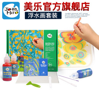 美乐 儿童颜料安全画画涂鸦湿拓画水拓画套装浮水画水影画工具材料