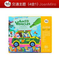 美乐（Joanmiro） 拼图儿童宝宝拼板幼儿大块拼图益智玩具3-6岁恐龙拼图 四合一-拼图交通