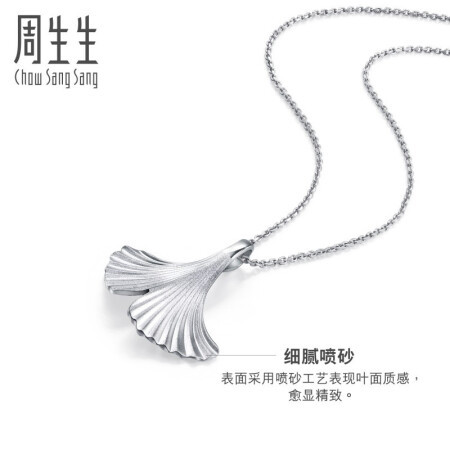 周生生幸而有你Pt950铂金银杏叶吊坠不含铂金项链90616P 定价