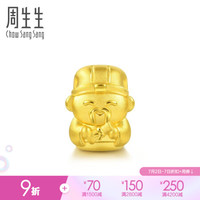 周生生 足金Charme串珠禄星金珠 黄金转运珠男女手串不含红绳手本命年礼物91154C定