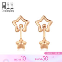 周生生 18K金耳环红色黄金耳饰白敬亭代言Let's Play星星耳钉 女款耳饰 90361E