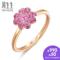 周生生 18K金戒指红色黄金戒指白敬亭代言Let's Play粉红宝石戒指 85911R 12圈