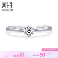 周生生Pt900铂金钻石戒指infini love Diamond 钻戒79425R 11圈