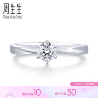 周生生Pt900铂金钻石戒指全爱钻婚嫁系列结婚求婚订婚钻戒 79426R 13圈