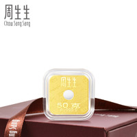 周生生 投资金条Au999.9四方进宝金片金牌 88390D50 50.0克(含工费0元)
