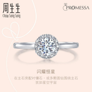 周生生 Promessa星宇系列18K白色黄金钻石戒指DIY 90253R 预售订制 订制时间约6-8周(请联系客服)