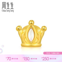 周生生 足金Charme串珠可爱系列 皇冠贝母黄金转运珠男女手串不含手链91797C定价