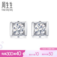 周生生 18K金耳饰白色黄金钻石耳钉 女款耳环 18095E