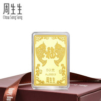 周生生投资金条Au999.9锦鲤送福金片金牌 88394S50 50.0克(含工费0元)