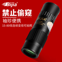 BIJIA 变倍 80倍 变倍金属袖珍单筒望远镜 高倍高清微光夜视非红外军望眼镜 水手15-80x25+三脚架
