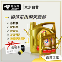 Jbaoy 京保养 道达尔机油汽车小保养套餐+品牌机滤+工时 快驰9000全合成油 5W-40 SN 6L