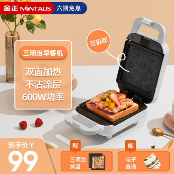金正nintaus家用三明治机早餐机迷你华夫饼机吐司机双面加热面包机轻