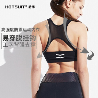 HOTSUIT后秀 塑形系列运动内衣女 时尚健身运动bra 减震防震文胸 矿物黑 M