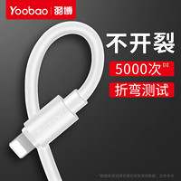 羽博（Yoobao） 苹果数据线/充电数据线加长3米/5米适用iPhone8/7p/X/XRipad 苹果经典版数据线【1米】