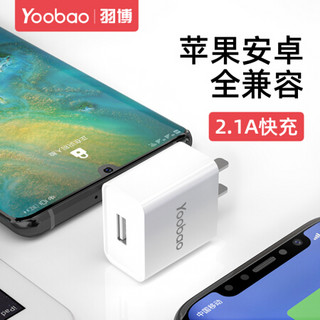 羽博(Yoobao)双口充电器2.1A快充适用苹果华为oppo小米手机平板通用USB数据线插头套装 【2.1A单口充电器】