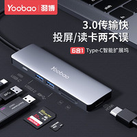 羽博type-C扩展坞苹果电脑Macbook分线器USB-C转HDMI线转换器SD卡 6合一【HDMI+PD+TF】太空灰