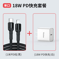 羽博 苹果数据线快充闪充iPhone11通用18W PD快充线typec转lighting充电线 【单口快充套装】石墨黑PD快充线+PD18W充电器 1米