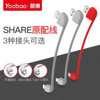 羽博 share10000毫安充电宝内置充电线分享移动电源线 share5000【红色/Type-c接口】