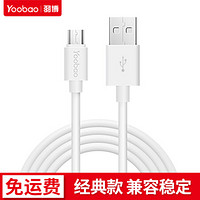 羽博（Yoobao）安卓数据线 充电线 2A快充用华为荣耀vivo/oppo红 白色3米