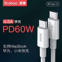 羽博 华为双type-c数据线USB-C公对公苹果PD快充线通用通用iPadPro苹果MacBook 白色1米【PD60W大功率快充】