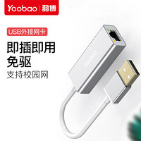 羽博网线转换头笔记本电脑USB3.0转百兆有线网卡外置集线器华为联想适用 USB3.0转百兆网卡（带灯）