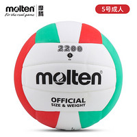 molten摩腾排球中学生高考训练比赛儿童用球2200系列 V5C2200【5号标准球】