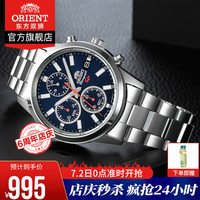 东方双狮(东方表 ORIENT)石英表男时尚钟表休闲手表男三眼计时防水钢带男表 正品日本进口 SKU00002D0/钢带蓝盘