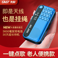先科（SAST） N28收音机老年人便携式迷你播放器充电插卡广播随身听音乐听歌音箱半导体戏曲唱戏机 升级版V60天空蓝