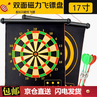 杜威克 飞镖盘套装磁性安全儿童飞镖玩具双面大号吸铁石磁铁飞镖配6支磁标 17寸