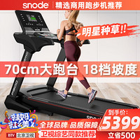 Snode 跑步机家用智能电动折叠室内健身器材 P300  B款